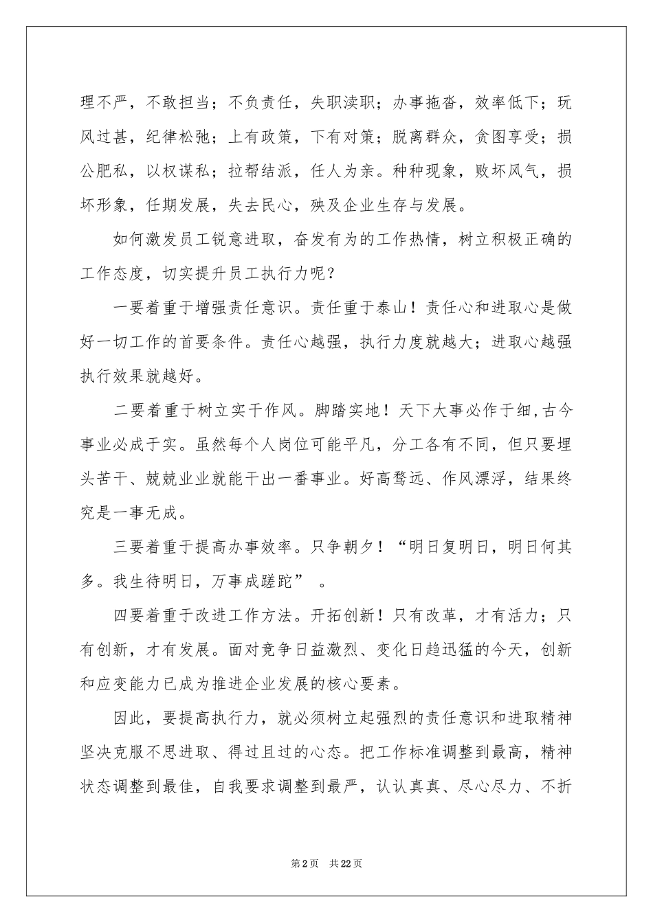 提升执行力演讲稿_第2页