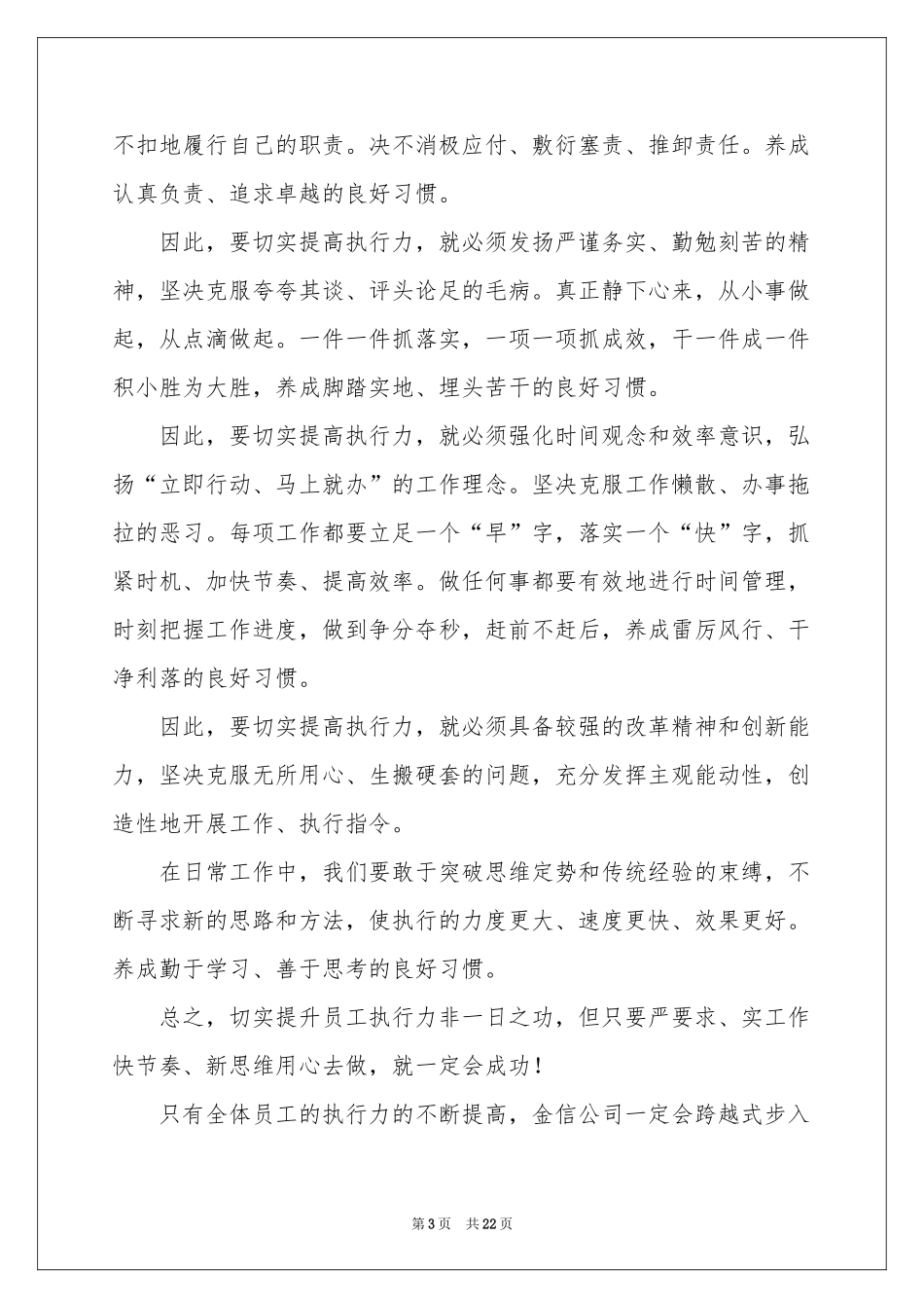 提升执行力演讲稿_第3页