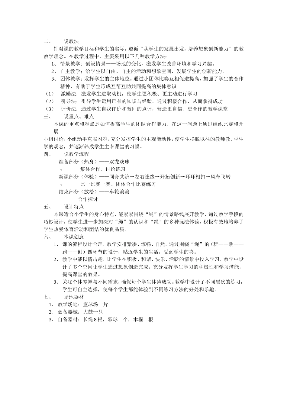 《“绳彩”飞扬》一课教学教学设计_第2页