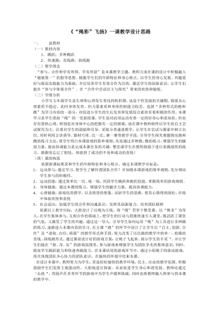 《“绳彩”飞扬》一课教学教学设计
