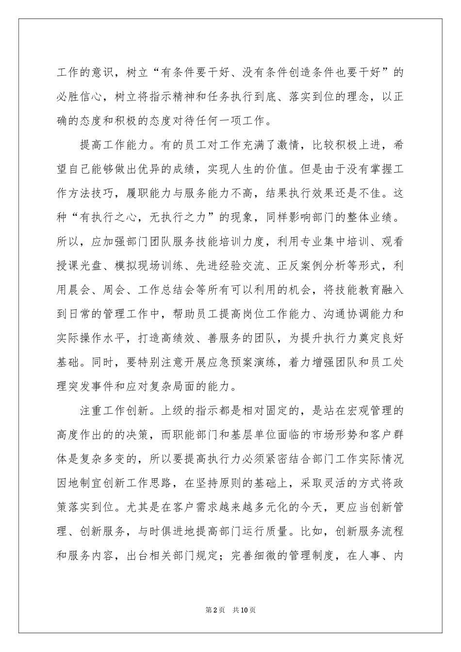 提升执行力体会心得范本（通用5篇）_第2页