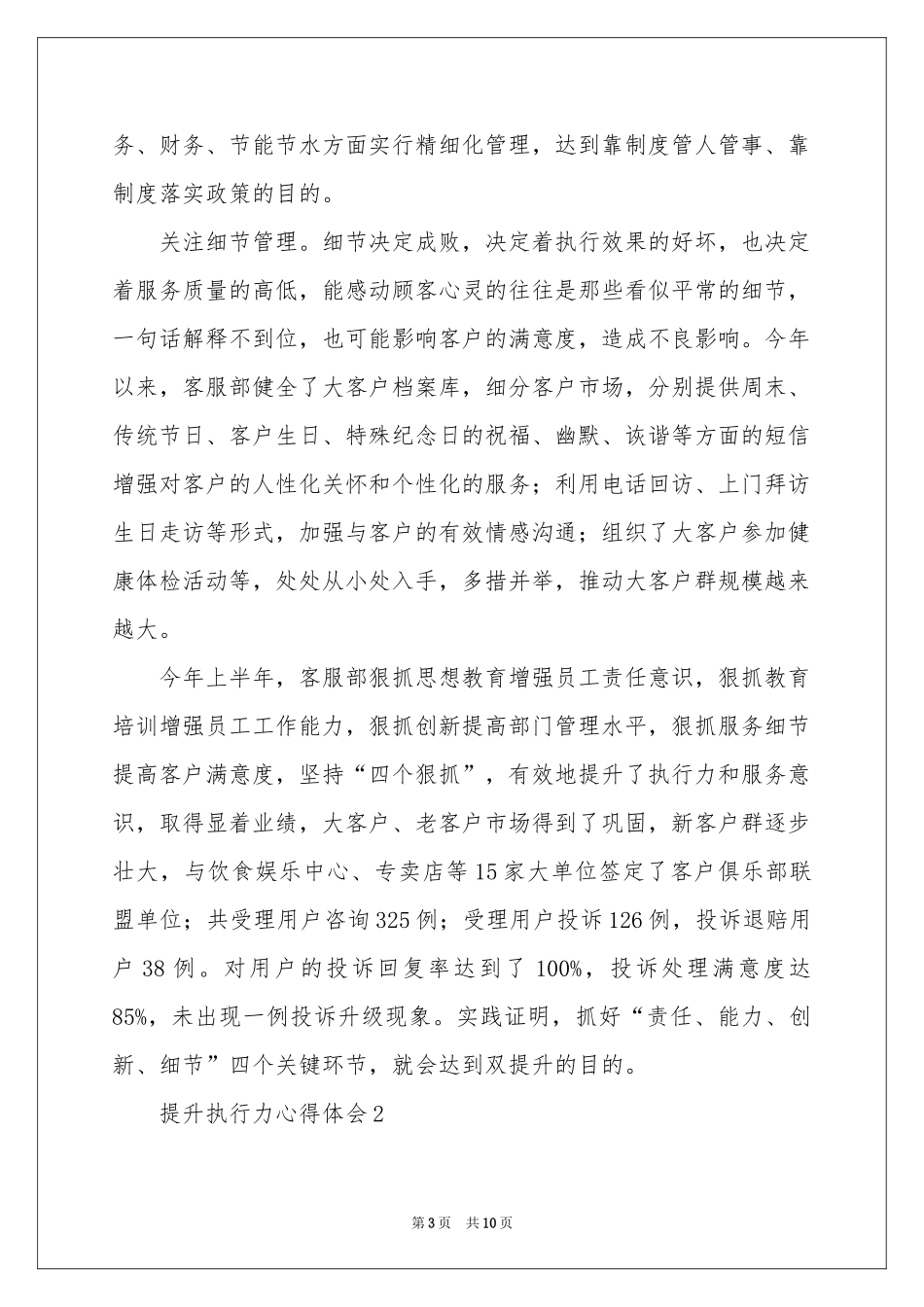 提升执行力体会心得范本（通用5篇）_第3页