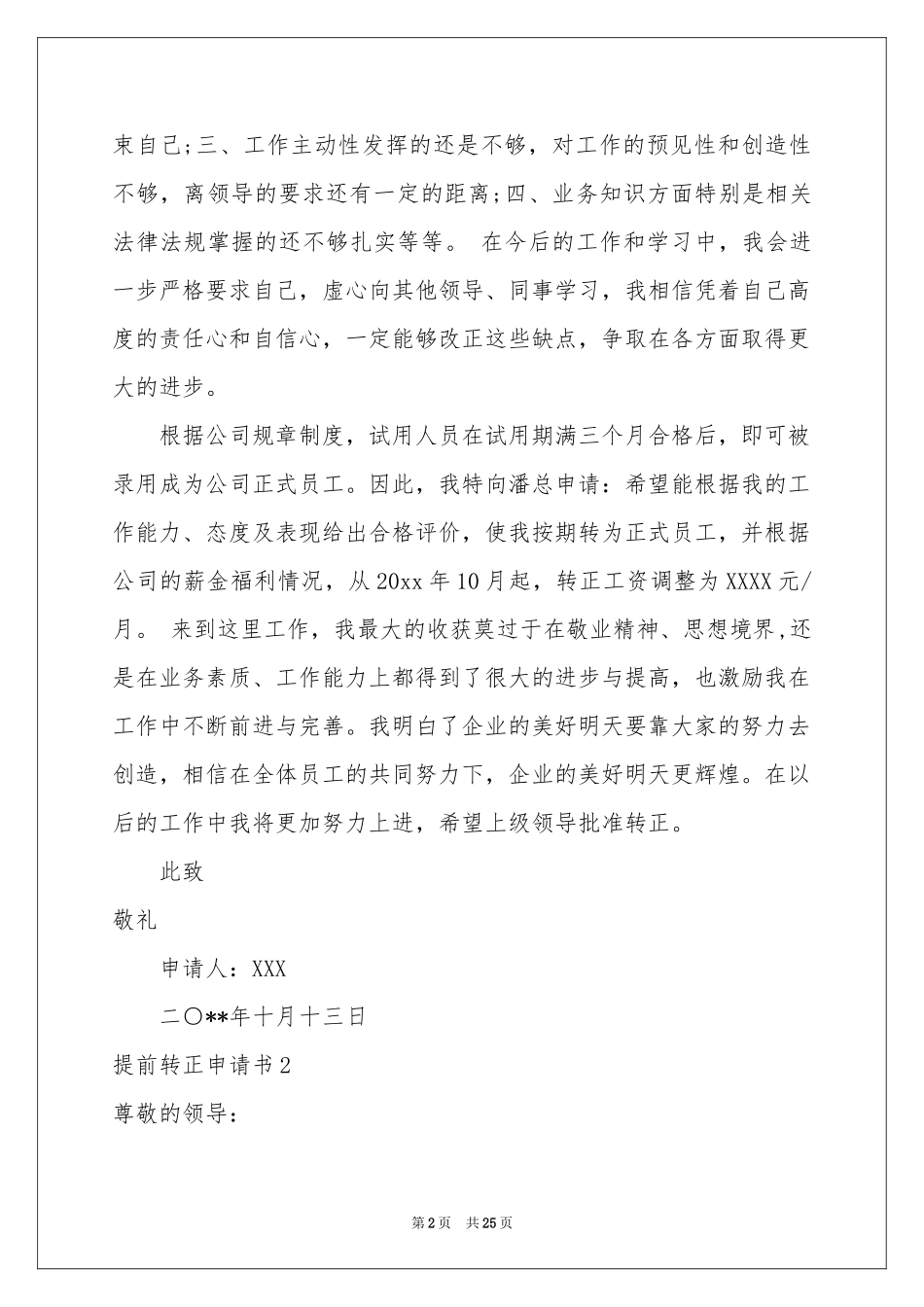 提前转正申请书_第2页