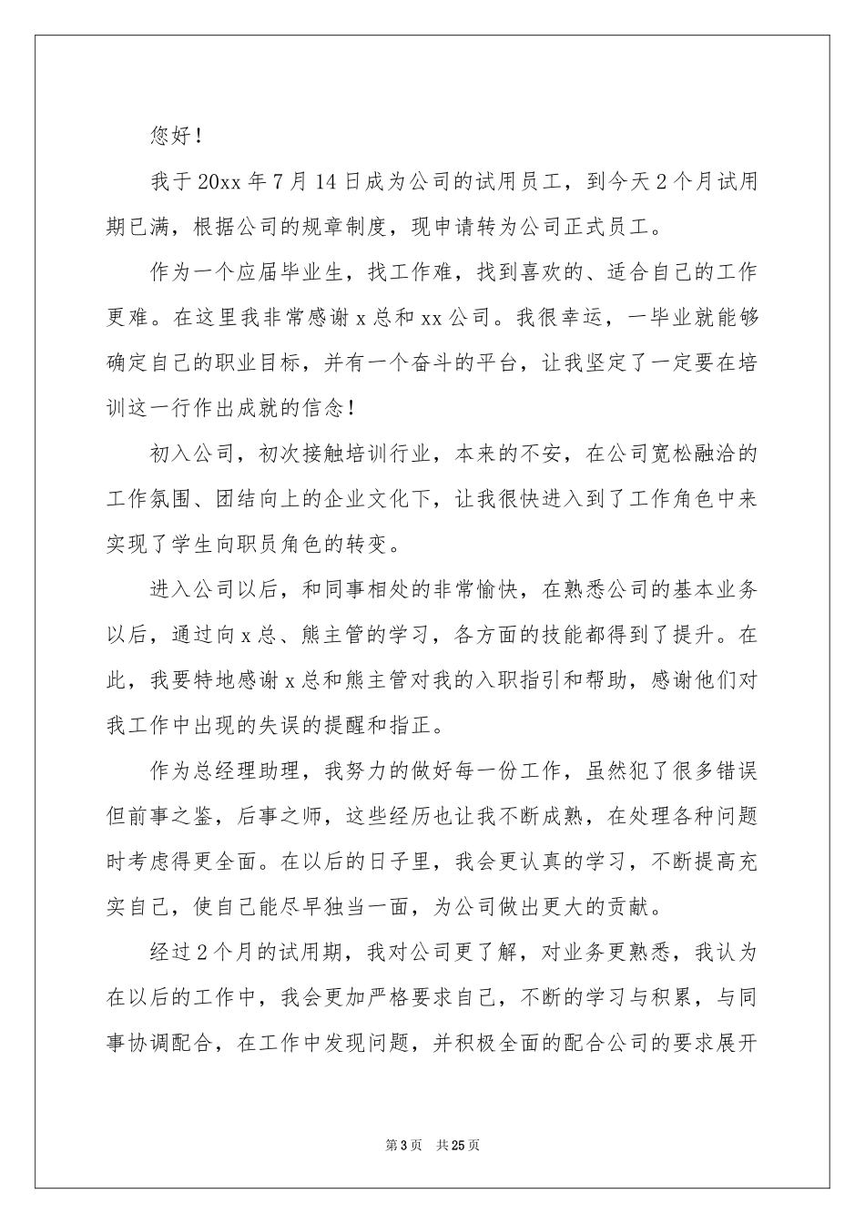 提前转正申请书_第3页