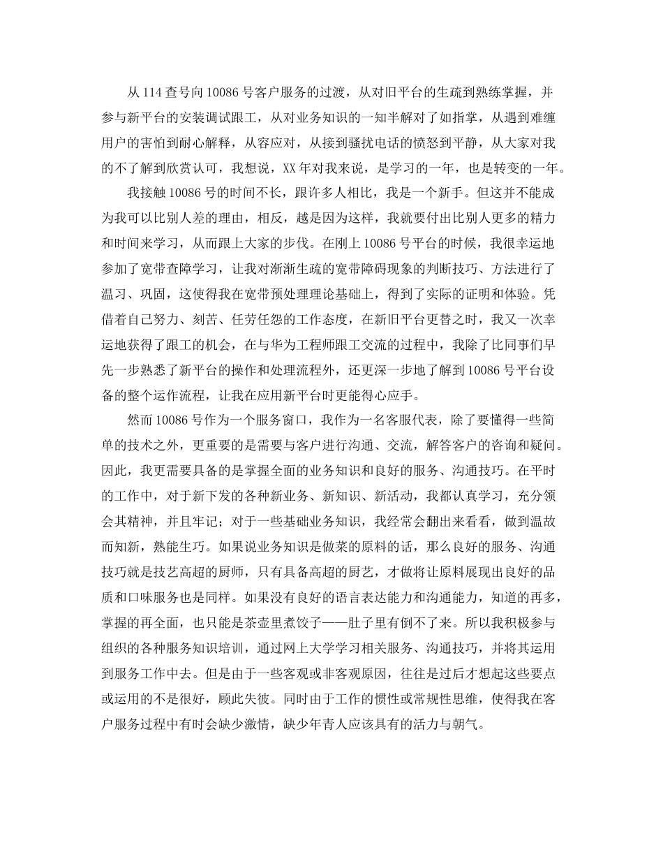 2020年话务员个人工作总结范文_第3页