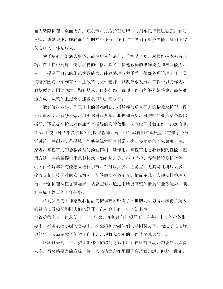 主管护师个人工作总结3篇_第3页