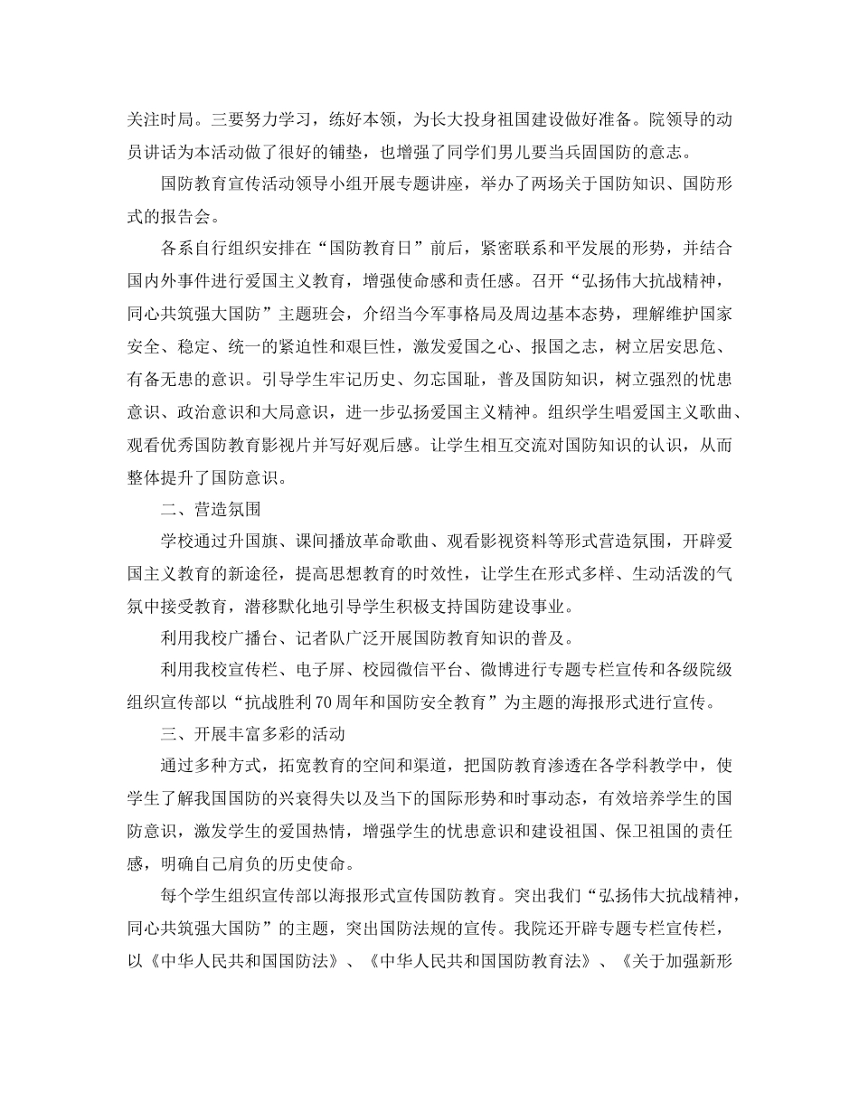 全民国家安全教育日宣传活动总结3篇_国家安全教育日宣传活动总结_第3页