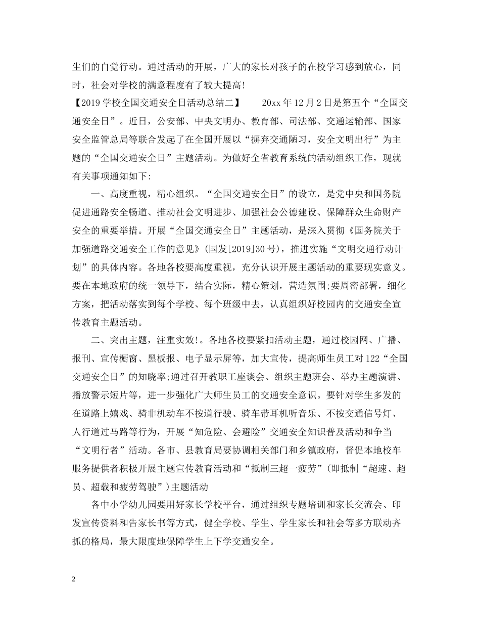 学校全国交通安全日活动总结_第2页