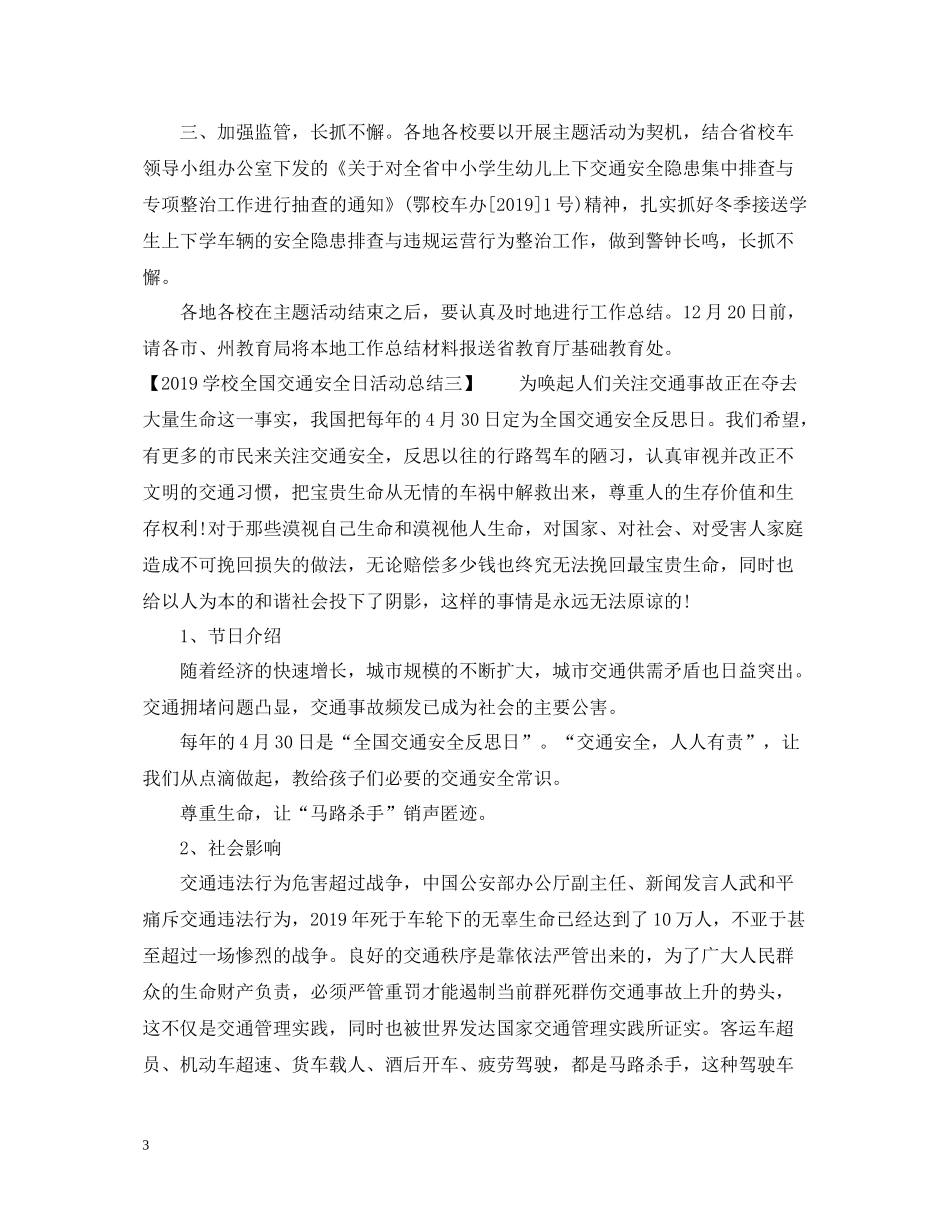 学校全国交通安全日活动总结_第3页