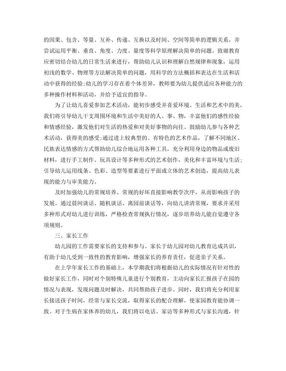 幼儿园班务工作总结_第2页