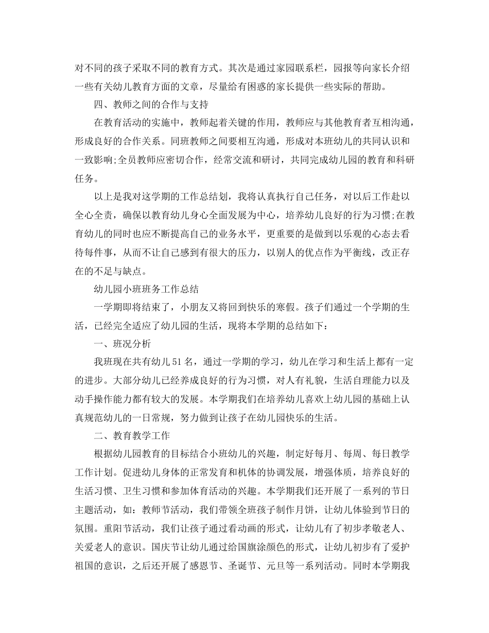 幼儿园班务工作总结_第3页