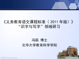 识字与写字解读与研习