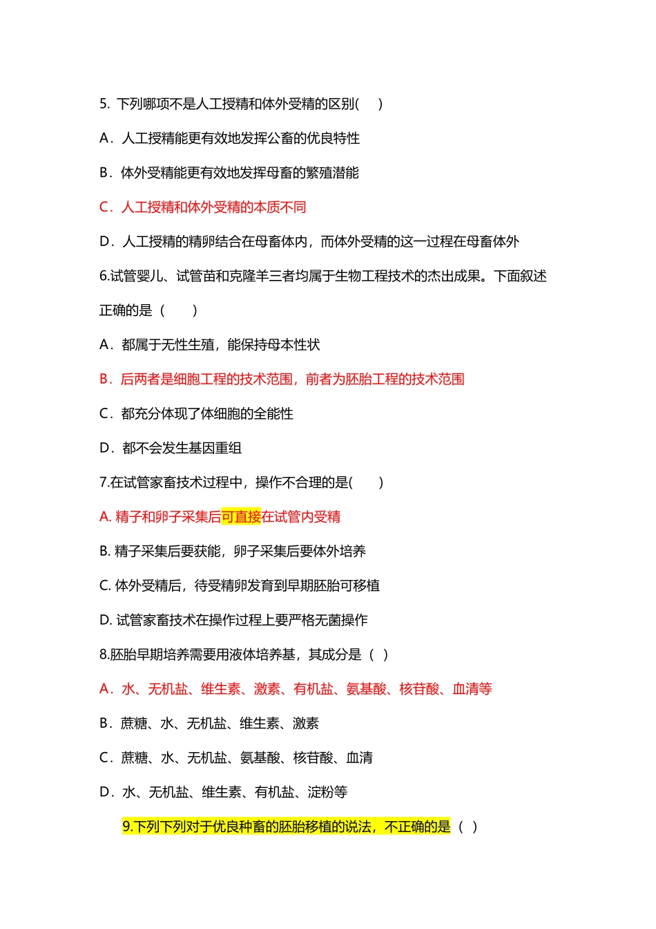 答案-胚胎工程的课后作业_第2页