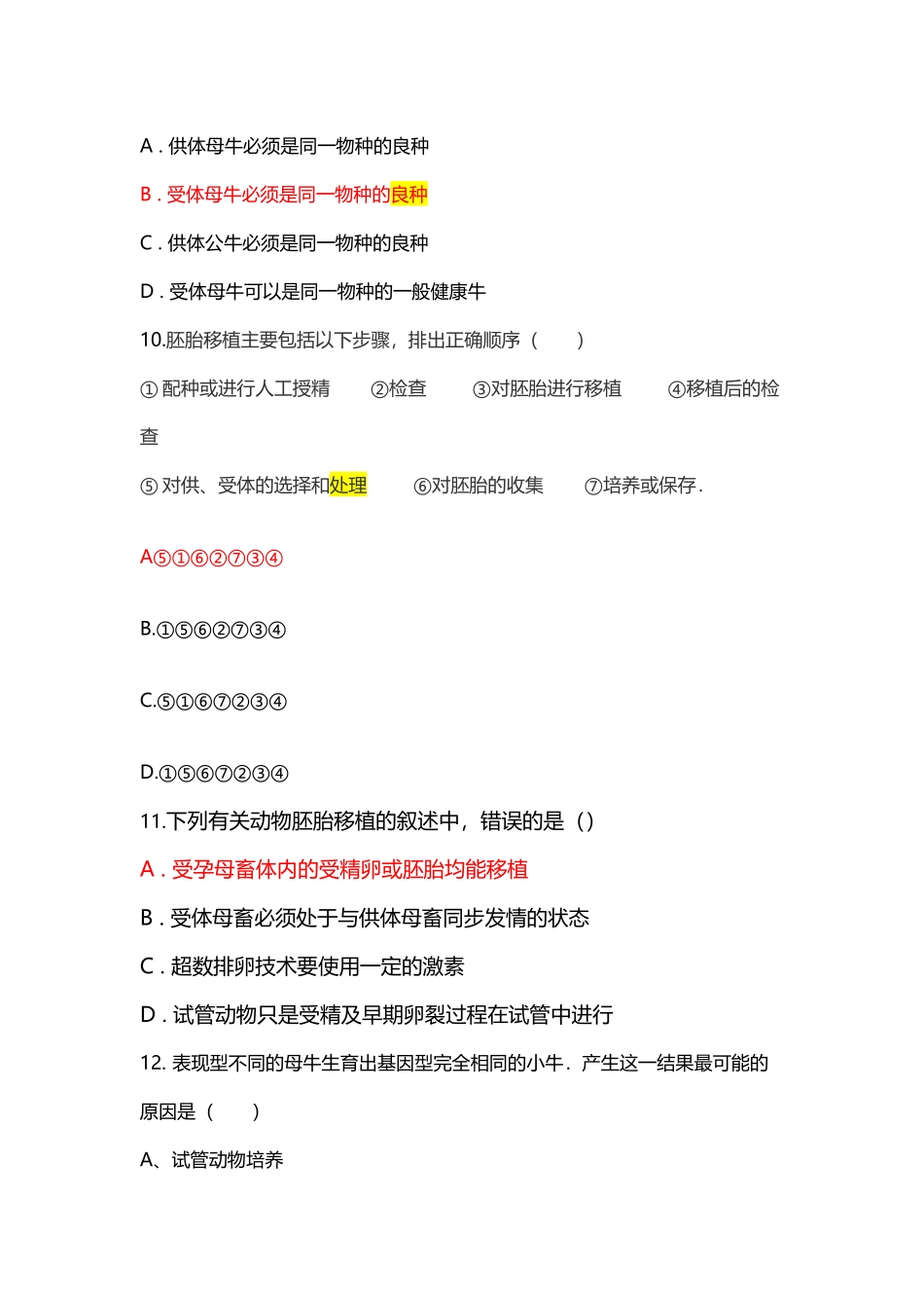 答案-胚胎工程的课后作业_第3页