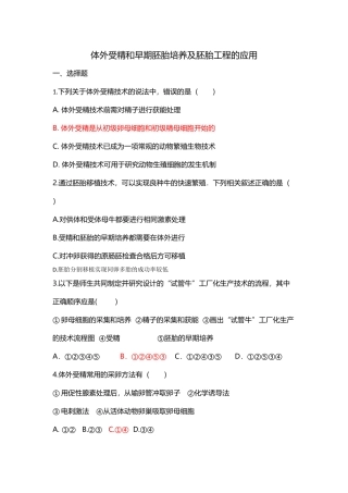 答案-胚胎工程的课后作业