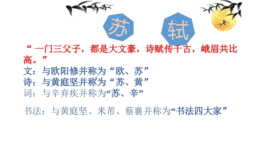 记承天寺夜游微课PPT_第2页