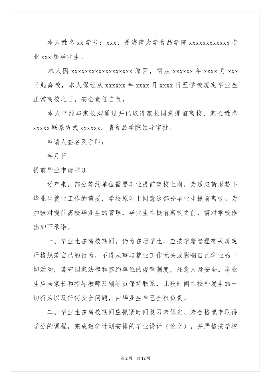 提前毕业申请书_第2页