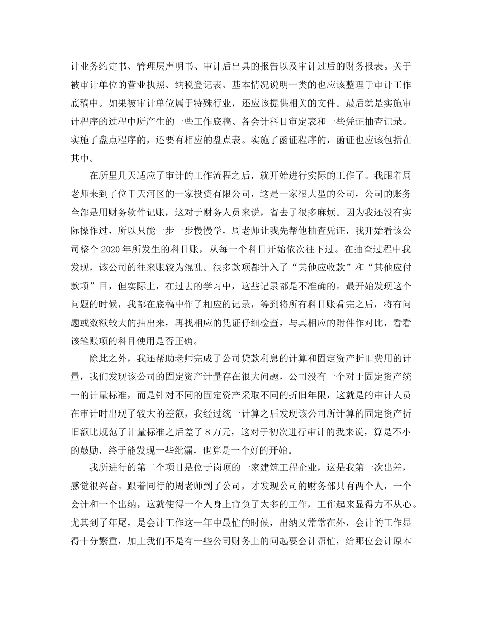 会计事务所个人实习总结三篇 _第2页