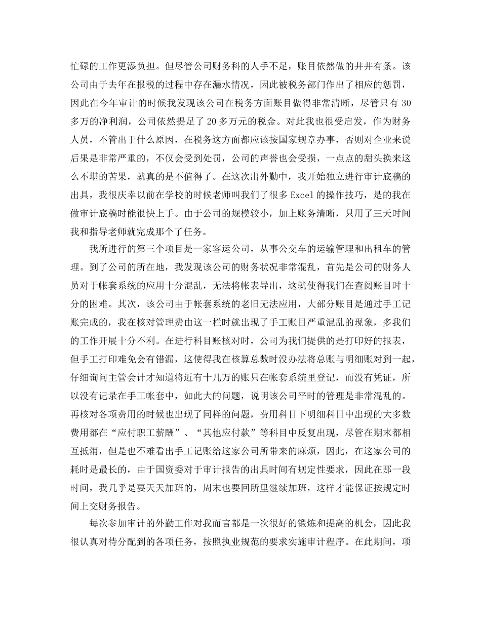 会计事务所个人实习总结三篇 _第3页