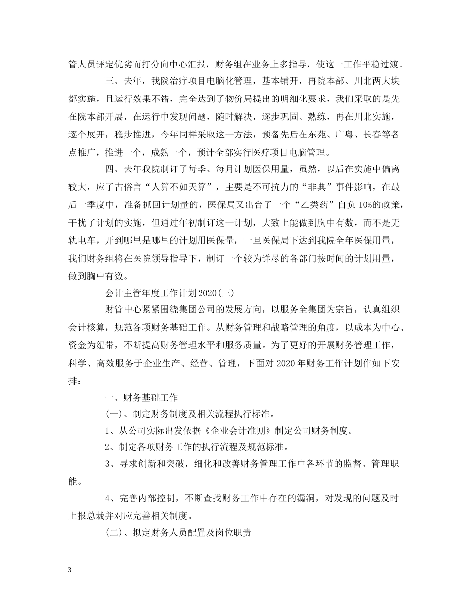 会计主管年度工作计划2020 (2) _第3页