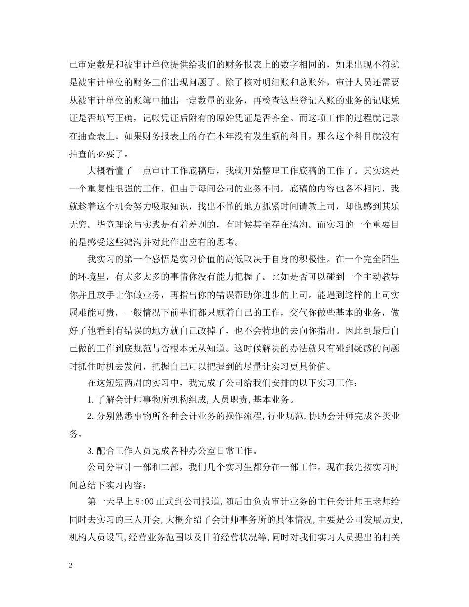 会计事务所实习总结报告 _第2页