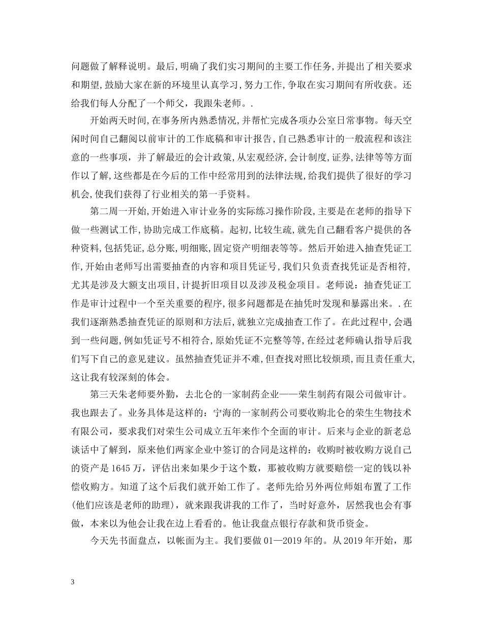 会计事务所实习总结报告 _第3页