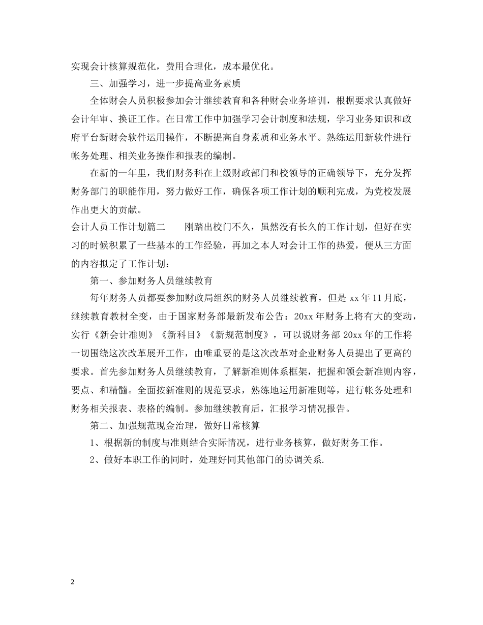 会计人员2020工作计划 _第2页