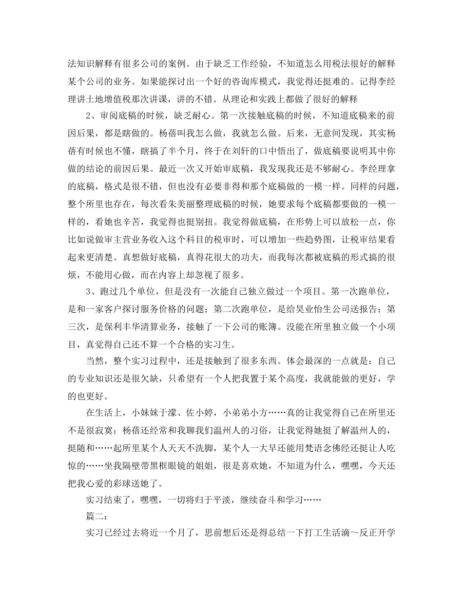 会计事务所个人实习总结 _第2页