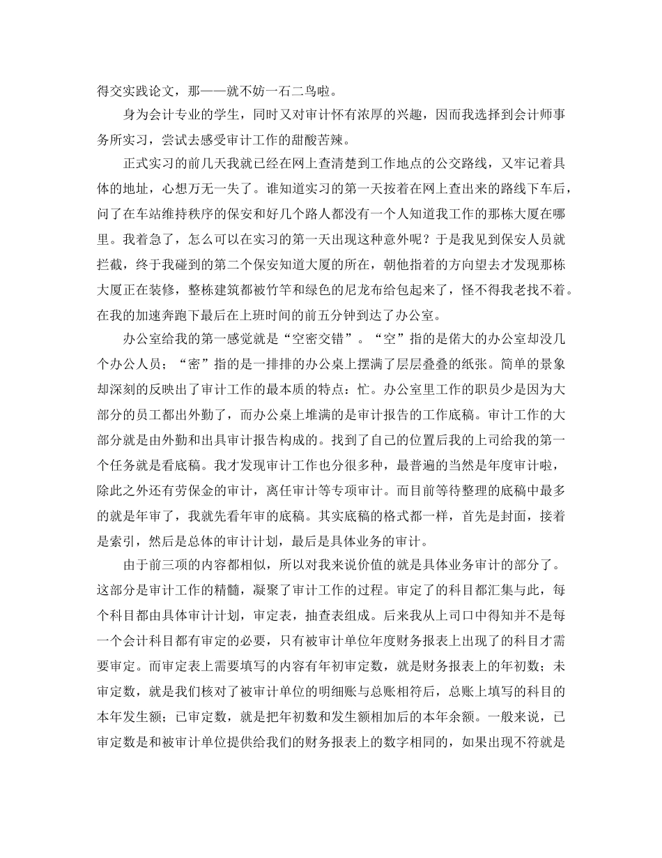 会计事务所个人实习总结 _第3页