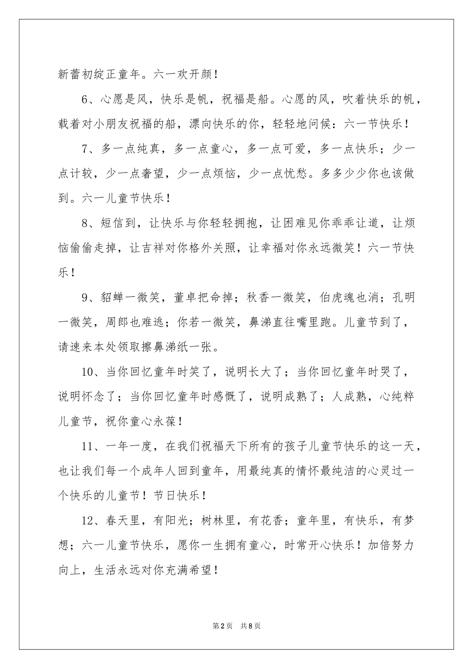 提前庆祝六一儿童节说说_第2页