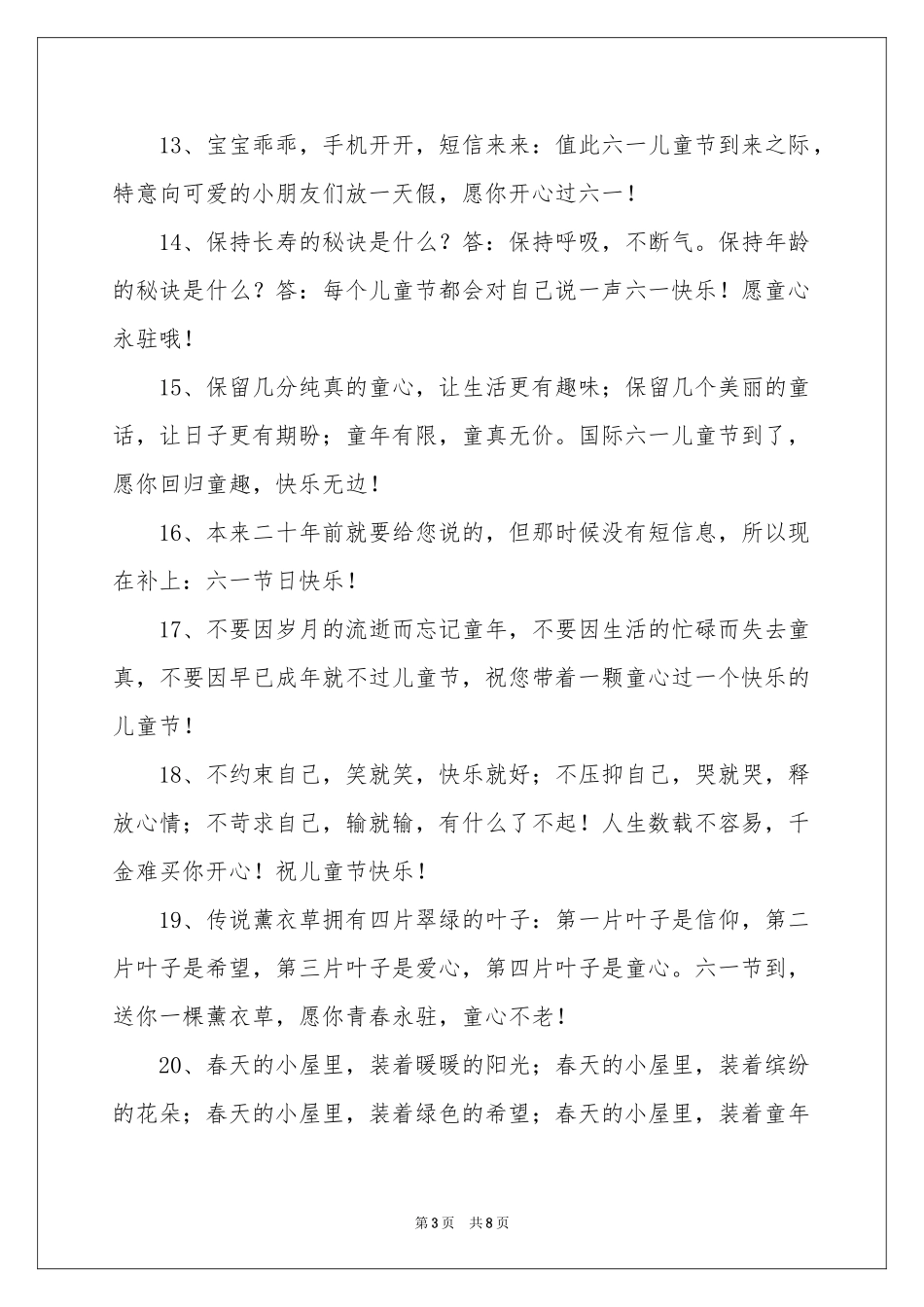 提前庆祝六一儿童节说说_第3页