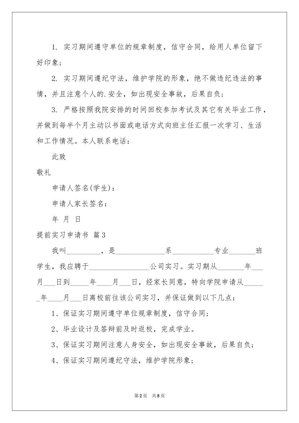 提前实习申请书汇编九篇_第2页