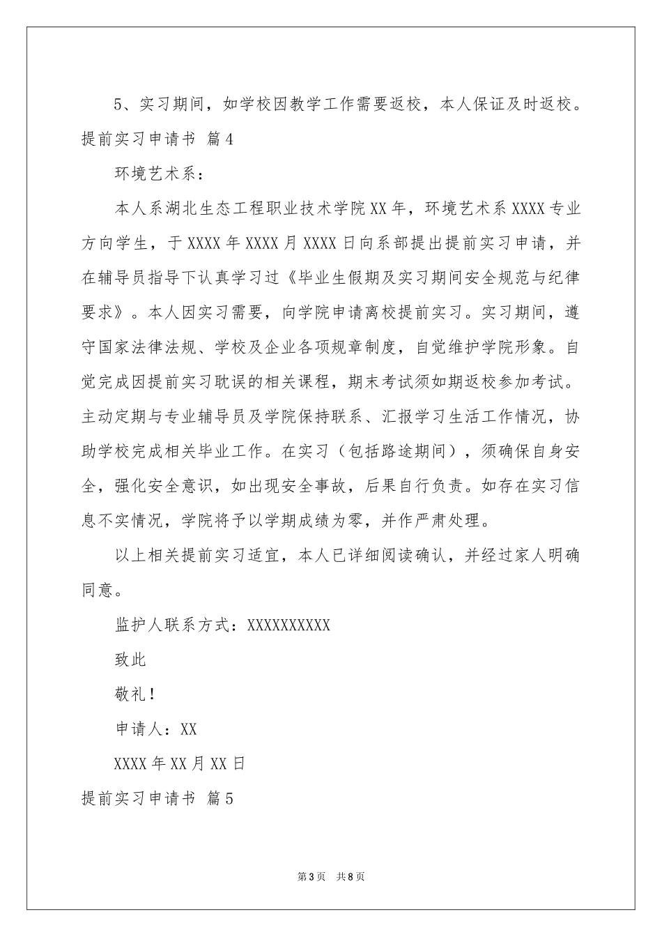 提前实习申请书汇编九篇_第3页