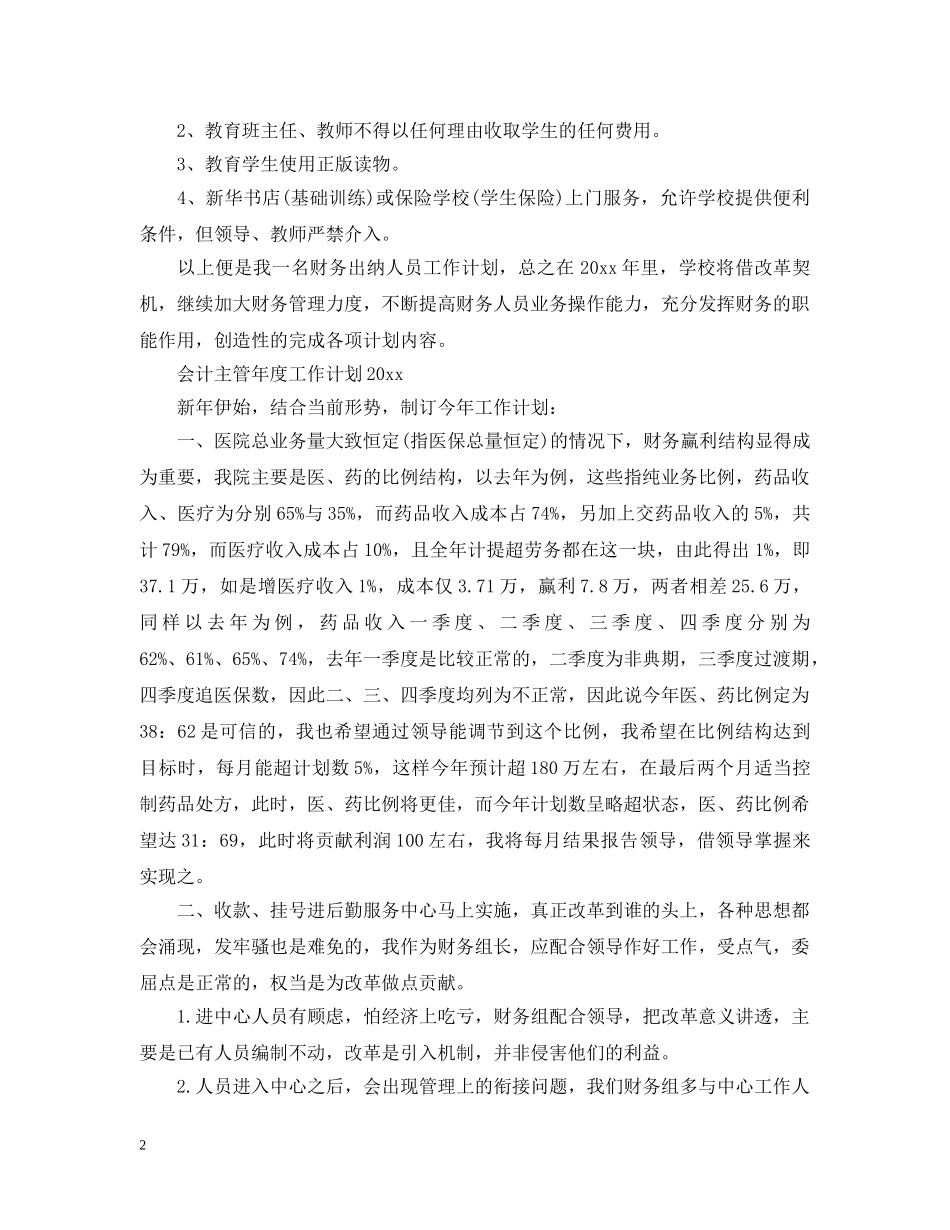 会计主管年度工作计划2020 _第2页