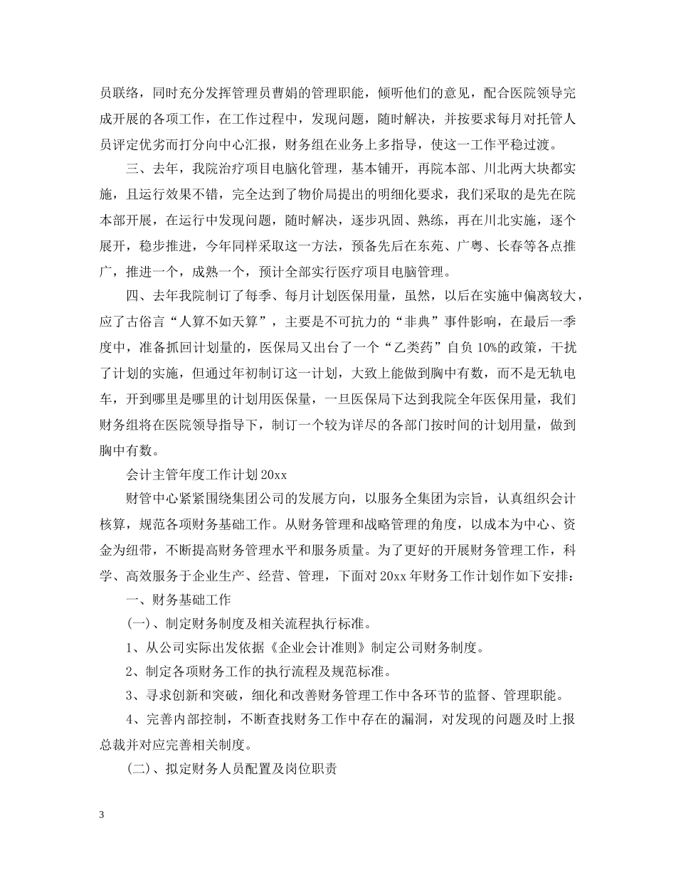 会计主管年度工作计划2020 _第3页