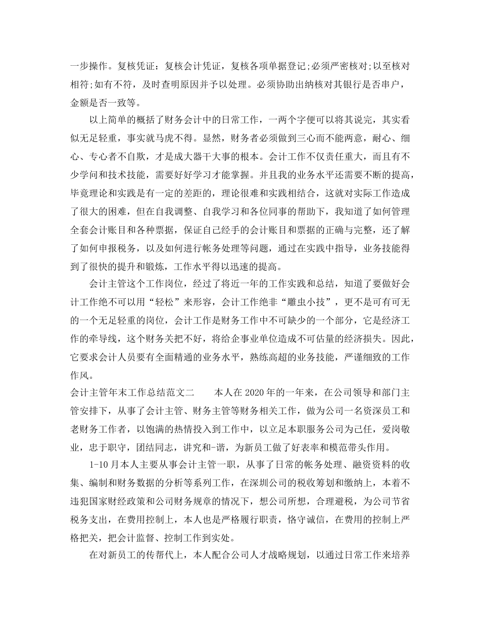 会计主管年末工作总结范文 _第2页
