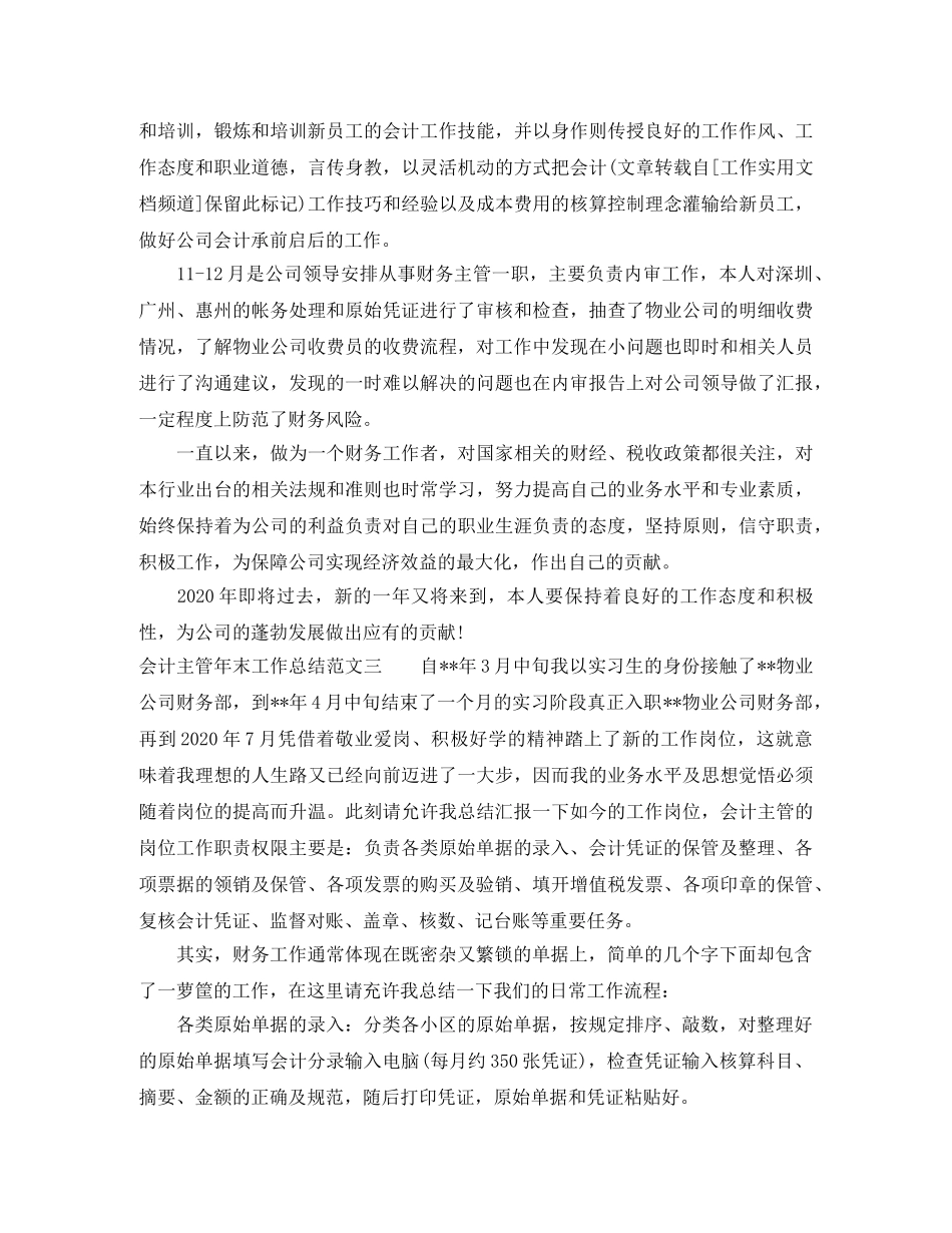 会计主管年末工作总结范文 _第3页