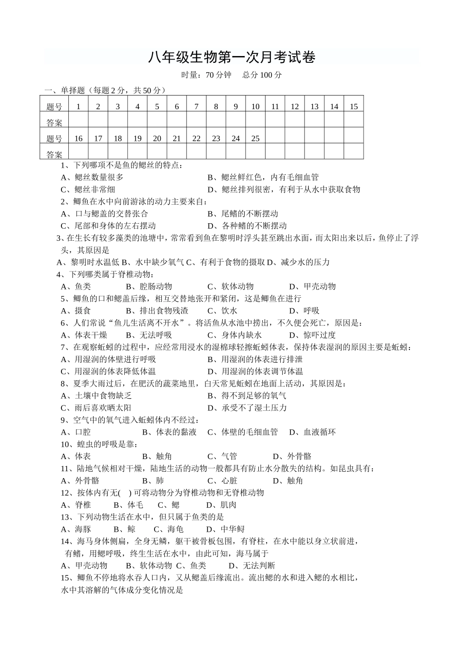 八上生物第一次月考_第1页