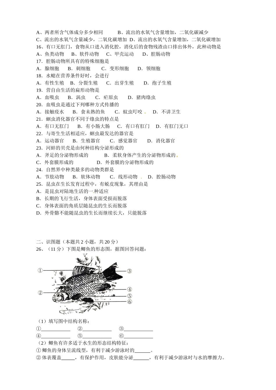 八上生物第一次月考_第2页