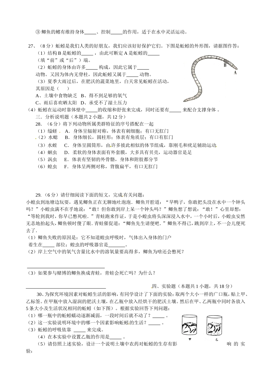 八上生物第一次月考_第3页