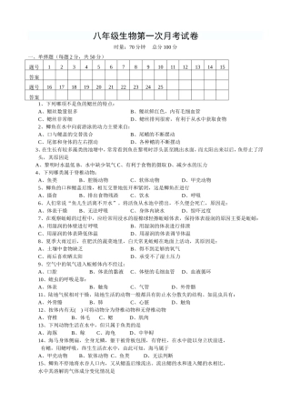 八上生物第一次月考