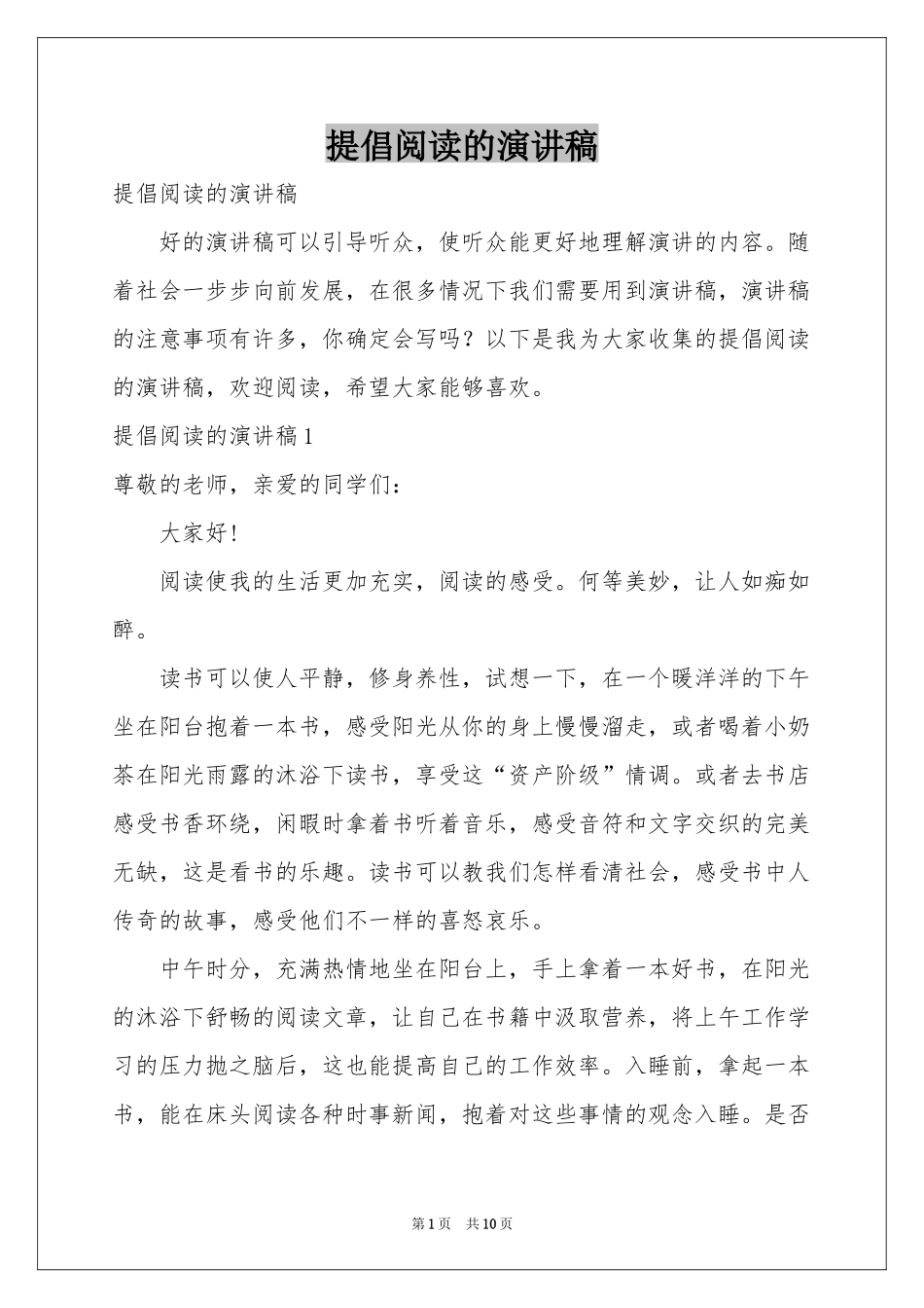 提倡阅读的演讲稿_第1页