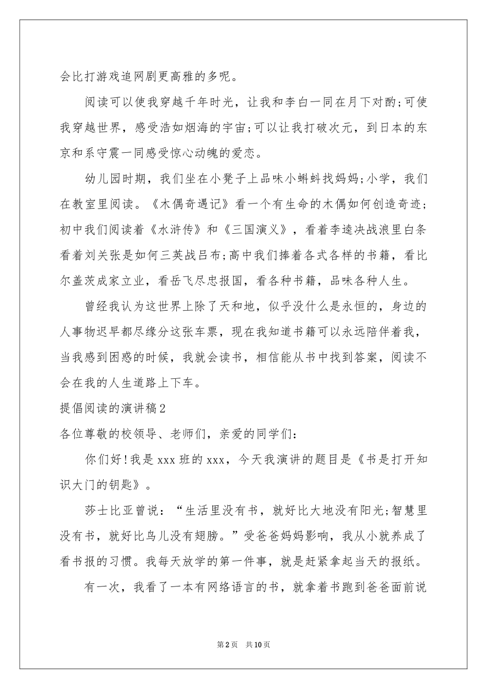 提倡阅读的演讲稿_第2页