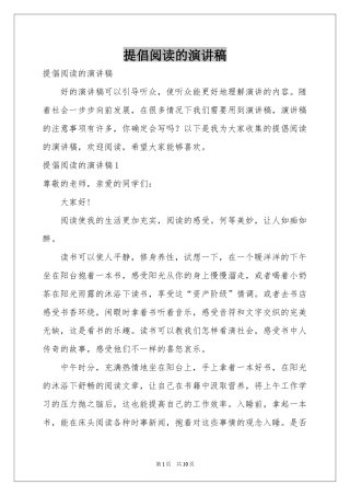 提倡阅读的演讲稿