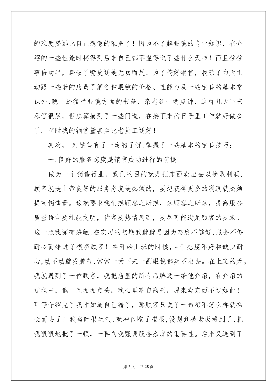 推销实习报告六篇_第2页