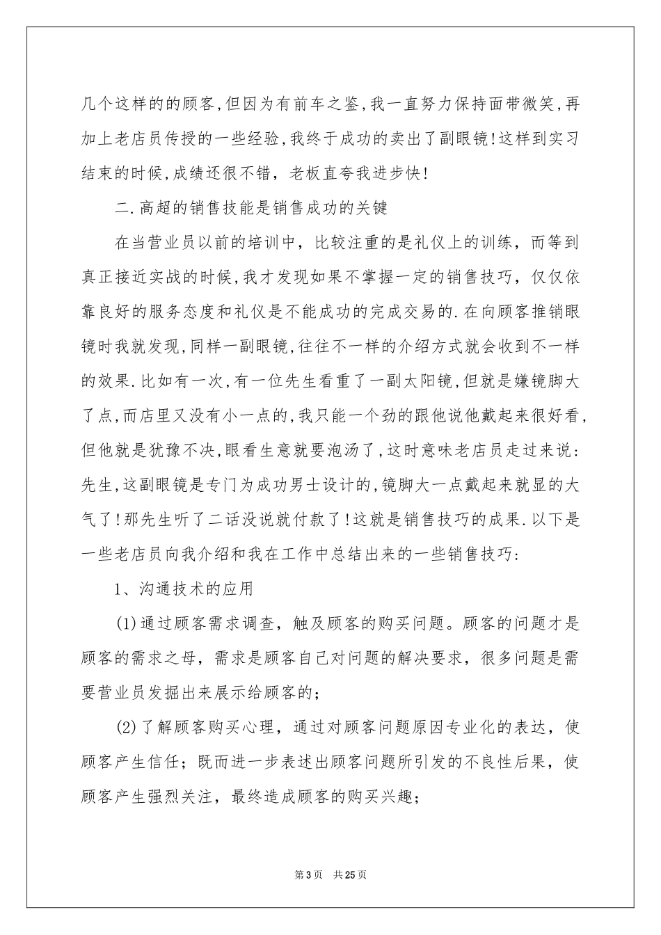 推销实习报告六篇_第3页