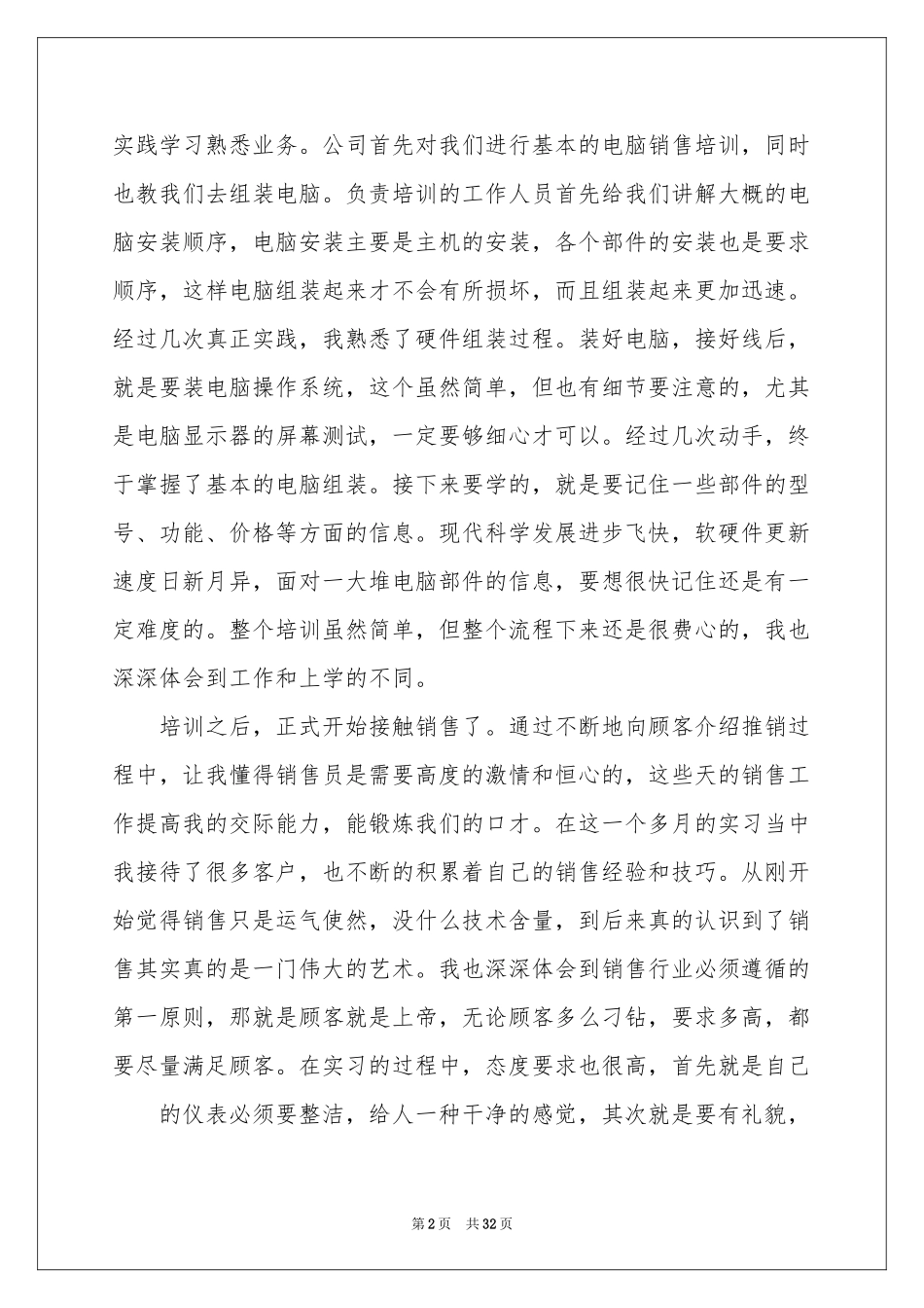 推销的实习报告范本七篇_第2页