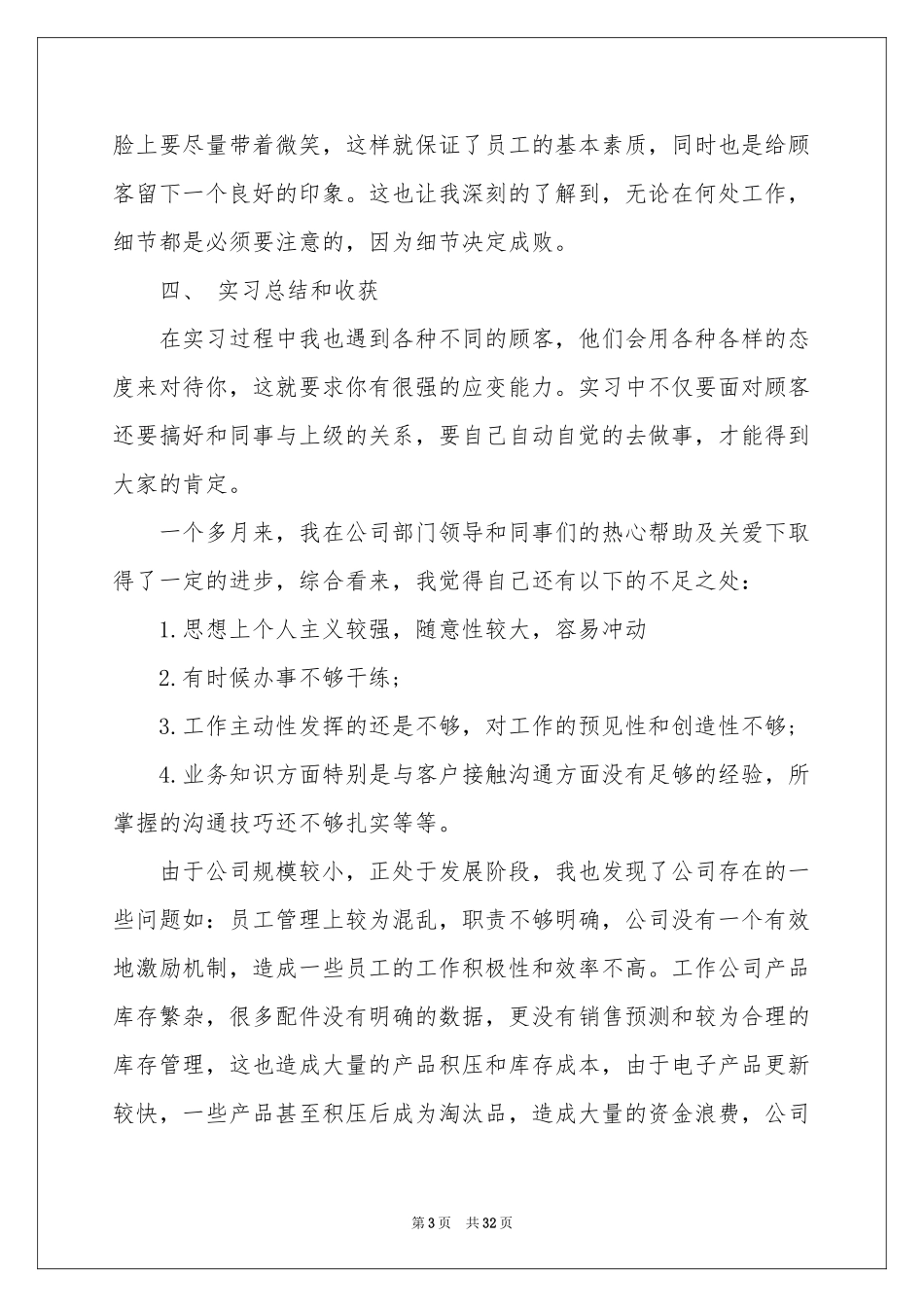 推销的实习报告范本七篇_第3页