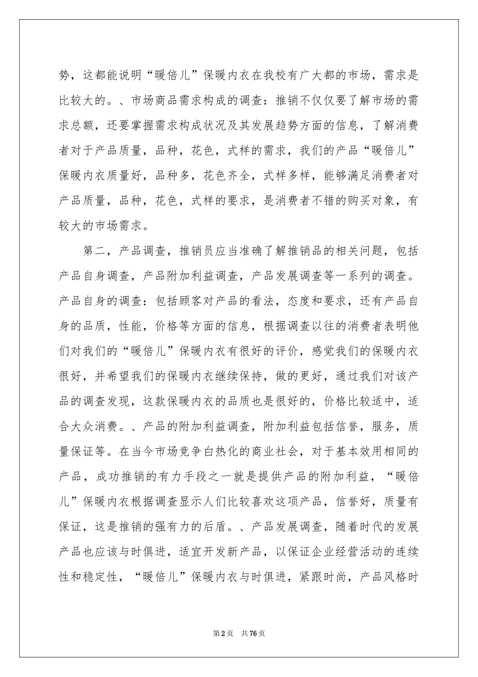 推销实践报告_第2页