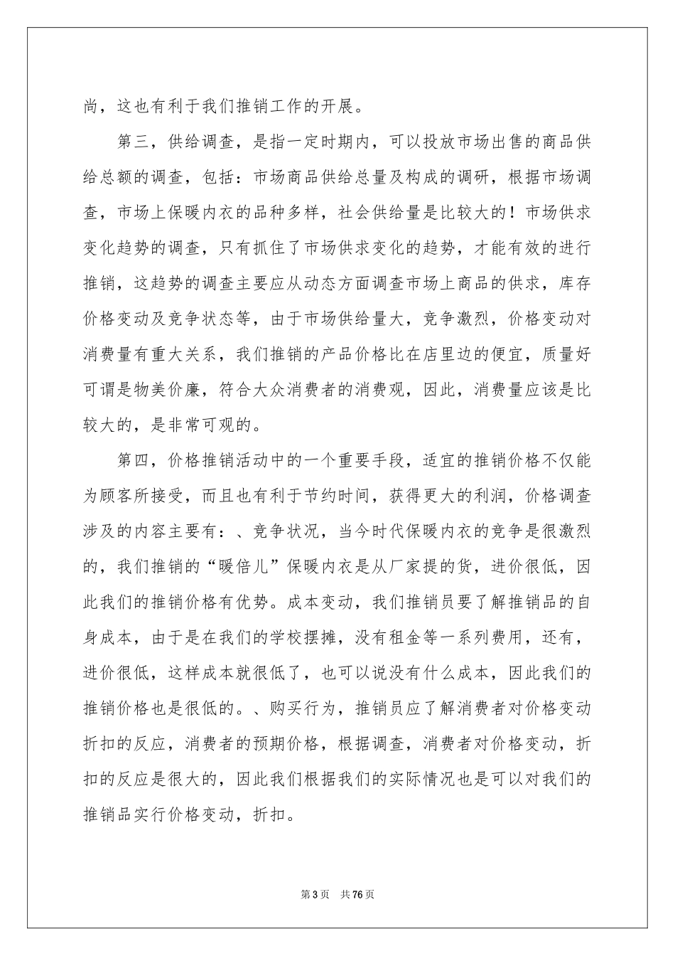 推销实践报告_第3页